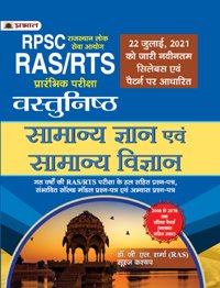 Prabhat RAS/RTS Pre Exam Rajasthan Samanya Gyan Vastunisth (Objective) Book RPSC Exam By Dr. G.L. Sharma (RAS) &amp; Suraj Kashyap