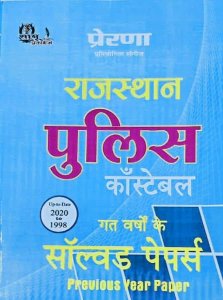 Prerna Rajasthan Police Constable Previous Year Solved Paper New Edition