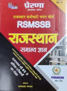 Prerana RSMSSB Rajasthan Samanya Gyan Question Bank