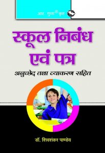 Hindi Nibandh (School Essays and Letters ) By R Gupta By Ramesh Publishing House