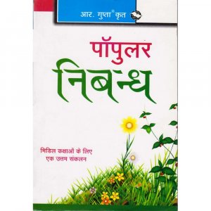 R. Gupta&#039;s Publication [Popular Nibandha (Hindi), Paperback] By Suraj Bhan Kaushik By Ramesh Publishing House