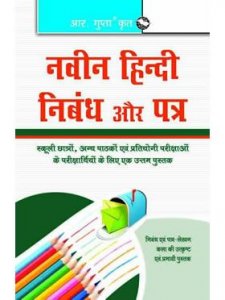 Naveen Hindi Nibandh Aur Patra (School Essays ) By R Gupta By Ramesh Publishing House