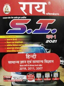 Rai Rajasthan Police SI Sub Inspector Hindi Samanya Gyan Evam Samanya Vigyan Model Paper 2021 Bhag 1