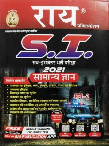 Rai Rajasthan Police SI Sub Inspector Samanya Gyan 2021 Bhag 2