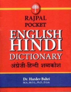 Rajpal English Hindi Pocket Dictionary By Dr. Hardev Bahri