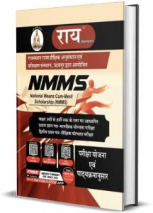 Rai Rajasthan NMMS Exam Guide National Means Cum Merit Scholarship By Rai Publication
