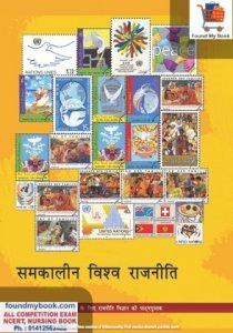NCERT Samakalin Vishwa Rajniti for Class 12th latest edition as per NCERT/CBSE Book