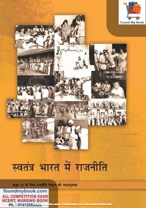 NCERT Swatantra Bharat Mein Rajniti for Class 12th latest edition as per NCERT/CBSE Book
