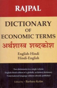 Rajpal Dictionary of Economic Terms By Barbara Kolm