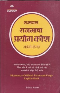 Rajpal English-Hindi Dictionary of Rajbhasa Official Terms &amp; Usage By Gopinath Shrivastava