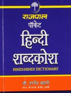 Rajpal Pocket Hindi Shabdkosh By Dr. Hardev Bahri