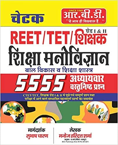 Chetak Shiksha Manovigyan 5555 Objective REET/TET/Grade 1 & 2 RBD Publication