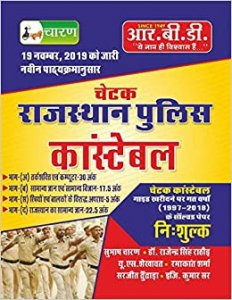 Chetak Rajasthan Police Constable with free solved papers RBD Publication 2021