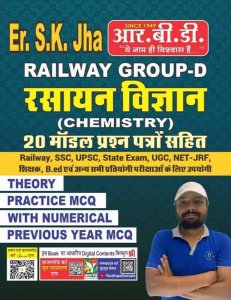 Sk Jha Railway Group D Rasayan Vigyan Chemistry with 20 Model Paper For Railway, SSC, UPSC,UGC, NET Exams