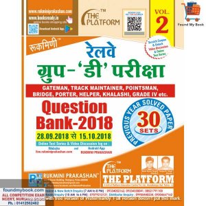 RUKMANI RAILWAY GROUP D QUESTION BANK- 2018 New Edition Volume 2