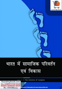 Bharat Me Samajik Parivartan Aur Vikas Samajshastra Textbook of Sociology for Class 12th latest edition as per NCERT/CBSE Book