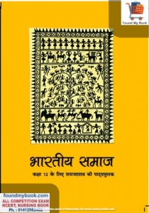 NCERT Bharatiya Samaj Samajshastra  Sociology for Class 12th latest edition as per NCERT/CBSE Book