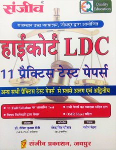 Sanjeev Rajasthan High Court Lipik LDC Clerk Grade-2nd 11 Practice Paper By Sanjeev Prakashan