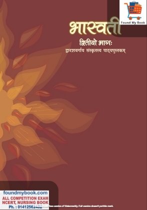 NCERT Sanskrit Bhaswati Part 2nd for Class 12th latest edition as per NCERT/CBSE Book