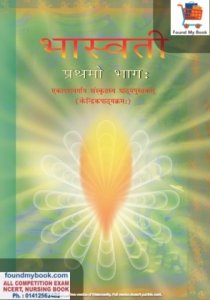 NCERT Sanskrit Bhaswati for Class 11th latest edition as per NCERT/CBSE Book