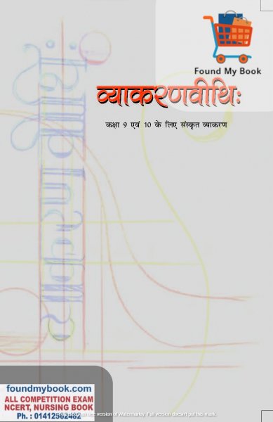 NCERT Vyakaranvidhi Sanskrit 10th Class latest edition as per NCERT/CBSE Sanskrit Book