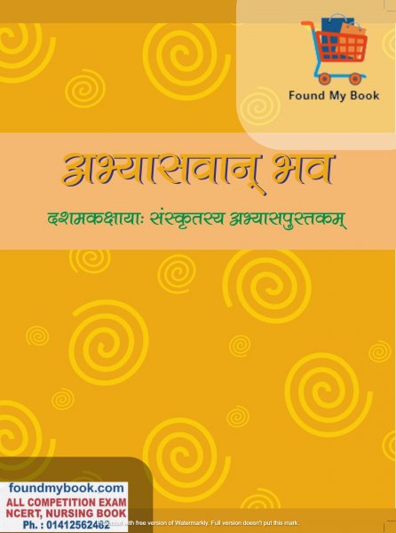 NCERT Abhyaswaan Bhav Sanskrit for 10th Class latest edition as per NCERT/CBSE Sanskrit Book