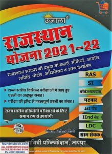 Ujala Rajasthan Sarkar Yojna 2021-22