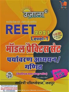 Ujala Reet Paryavaran Adhyan Ganit Level 1 Class 1-5 Model Practice Sets