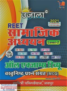 Ujala Reet Samajik Adhyan Level 2 Objective All Exam Review Vastunisth Prashan Sangrah MCQ