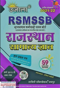 Ujjala RSMSSB Rajasthan Samanya Gyan Solved Paper