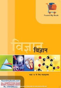 NCERT Vigyan for 10th Class latest edition as per NCERT/CBSE Science Book