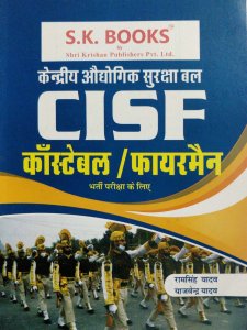 SK Publication CISF Constable Fireman Bharti Pariksha Ke Liye By Ram Singh Yadav, Yajvendra yadav