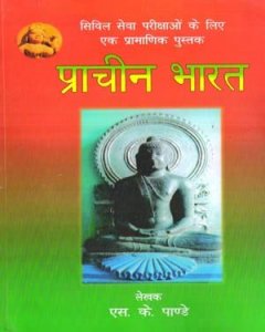 S K Pandey History of Ancient India (Prachin Bharat ka Itihas) For Civil Services And IAS / PCS and All Competitive Exams