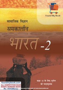NCERT Samakalin Bharat Bhugol for 10th Class latest edition as per NCERT/CBSE Geography Social Study Book