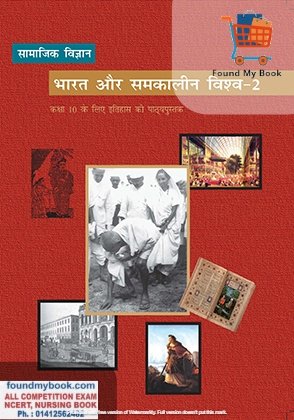 NCERT Bharat Aur Samakalin Vishwa 2nd Itihas for 10th Class latest edition as per NCERT/CBSE History Social Study Book