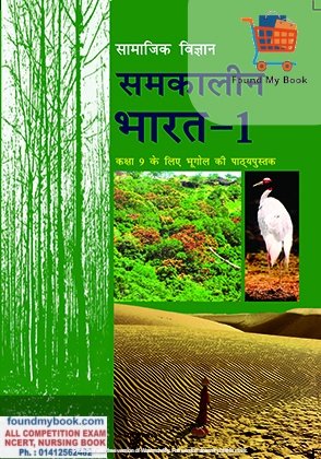 NCERT Samakalin Bharat Bhugol for 9th Class latest edition as per NCERT/CBSE Bhugol Social Study Book