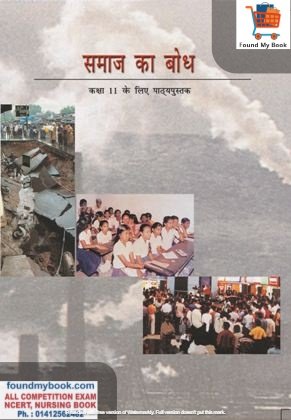 NCERT Samaj Ka Bodh Bhag 2nd for 11th Class latest edition as per NCERT/CBSE Sociology Book