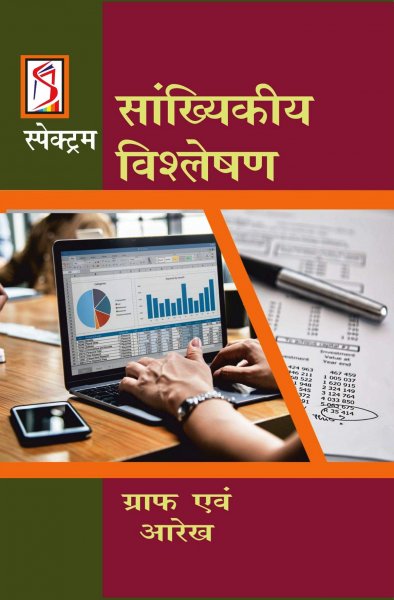 Sakhiyaki Vishlesan, Graph Avum Aaraikh Statistical Analysis, Graphs and Diagrams in Hindi By Spectrum