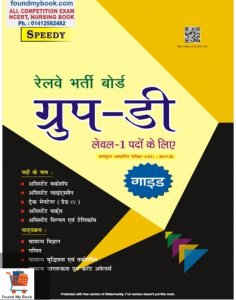 Speedy Publication Railway Group D Exam Book Guide New Edition 2021