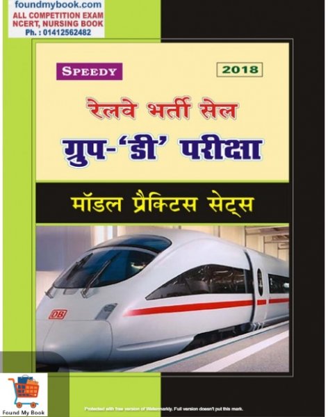 Speedy Publication Railway Group D Exam Practice Set Book 2021