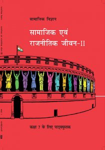 NCERT Samajik Aur Rajniti Jeevan II for 7th Class latest edition as per NCERT/CBSE Political Science Social Study Book