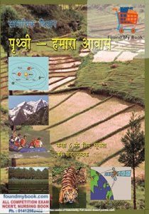 NCERT Prithvi Hamara Avas Bhugol 6th Class latest edition as per NCERT/CBSE Geography Social Study Book