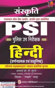 Sanskar Sanskrit PSI Police Nirikshak RPSC Sub-Inspector Hindi By Aacharya OP Gupta