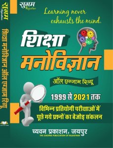 Sugam Shiksa Manovigyan All Exam Review RSMSSB Exams 1999 to 2021 By Chyavan Prakashan
