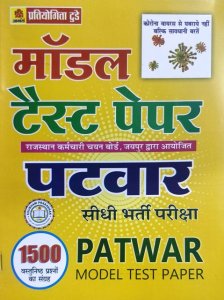 Abhey Pratiyogita Today Patwar Model Paper