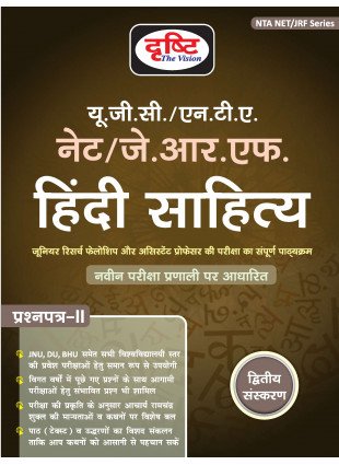 Drishti Hindi Sahitya Paper 2nd Second Edition March 2020 Ugc Net,Jrf,Nta New Edition Drishti Publication