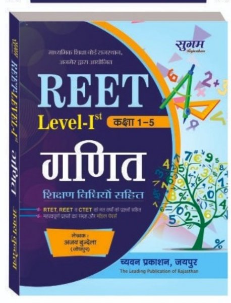 Sugam Reet level 1 Ganit Teaching method Class 1 to 5 written by Ajay Bundela