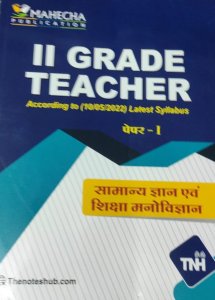 2nd Grade Samanya Gyan Evam Shiksha Manovigyan (Paper-1), Teacher Requirement Exam Book, From Mahecha Publication Books