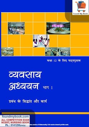 NCERT Vyavasaik Adhyayan Part 1st  for Class 12th latest edition as per NCERT/CBSE Book
