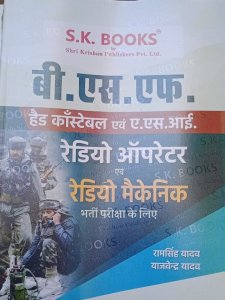 Border Security Force BSF Radio Operator &amp; Radio Mechanic (RO &amp; RM) Exam Complete Guide Hindi Medium Ram Singh Yadav SK Publication